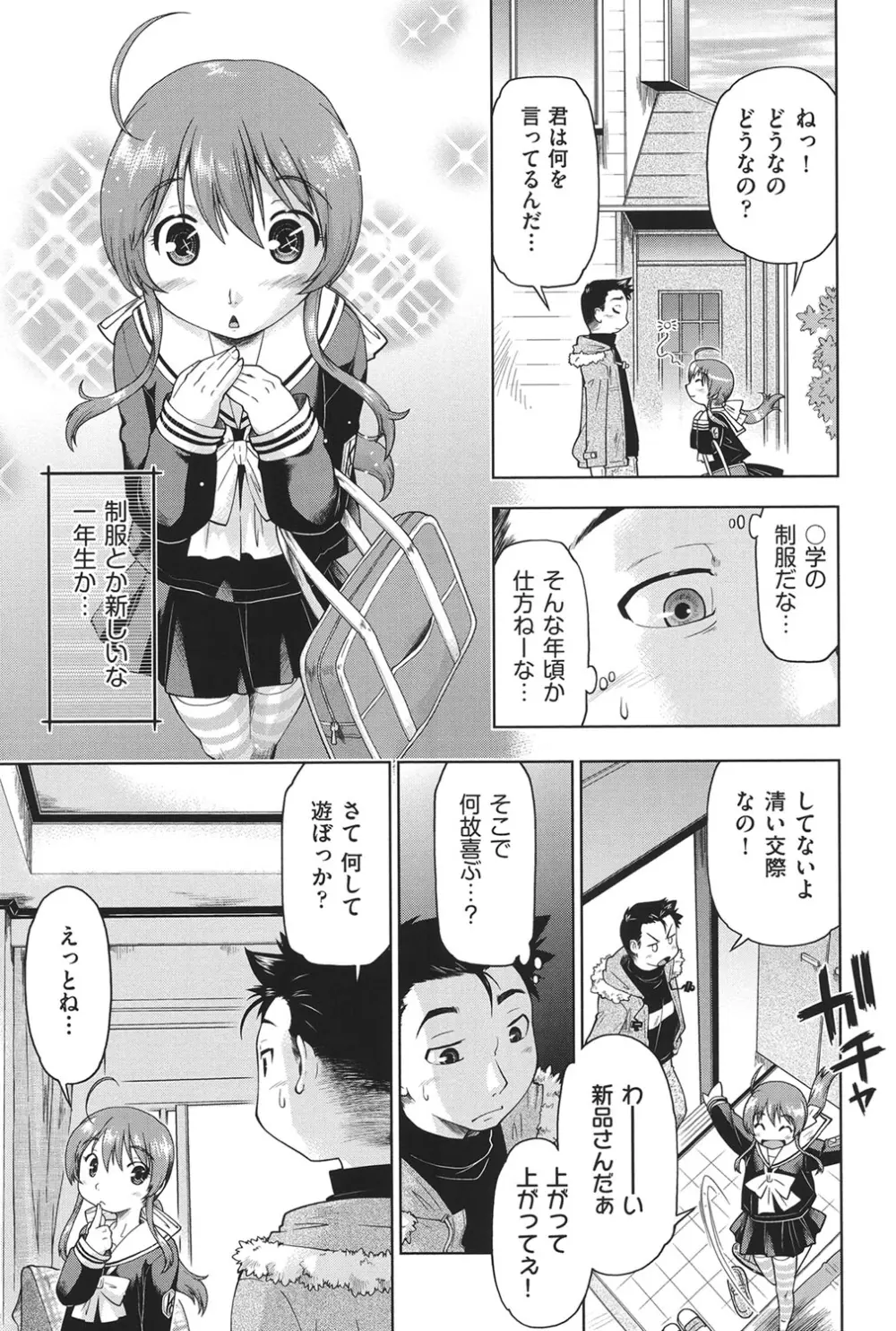 えんちゅー娘 Page.80