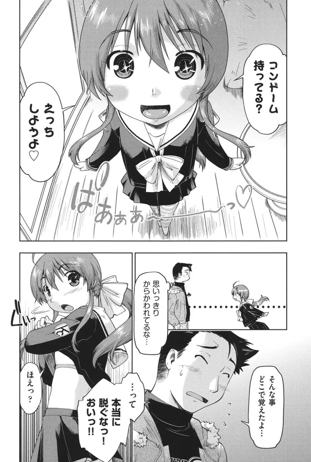 えんちゅー娘 Page.81