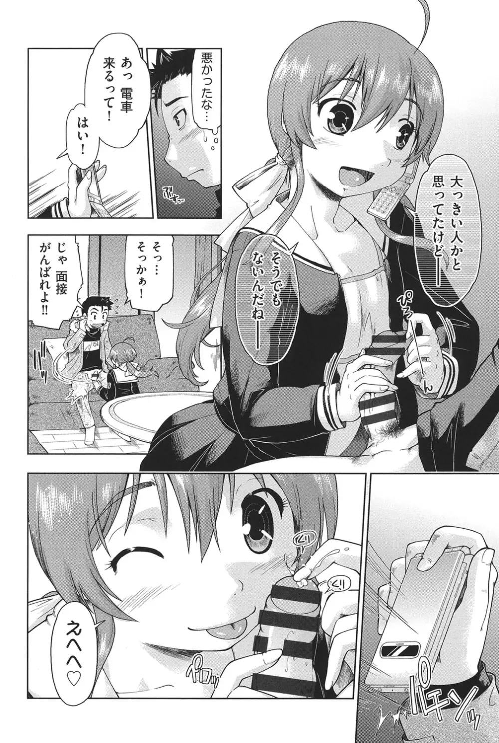 えんちゅー娘 Page.87