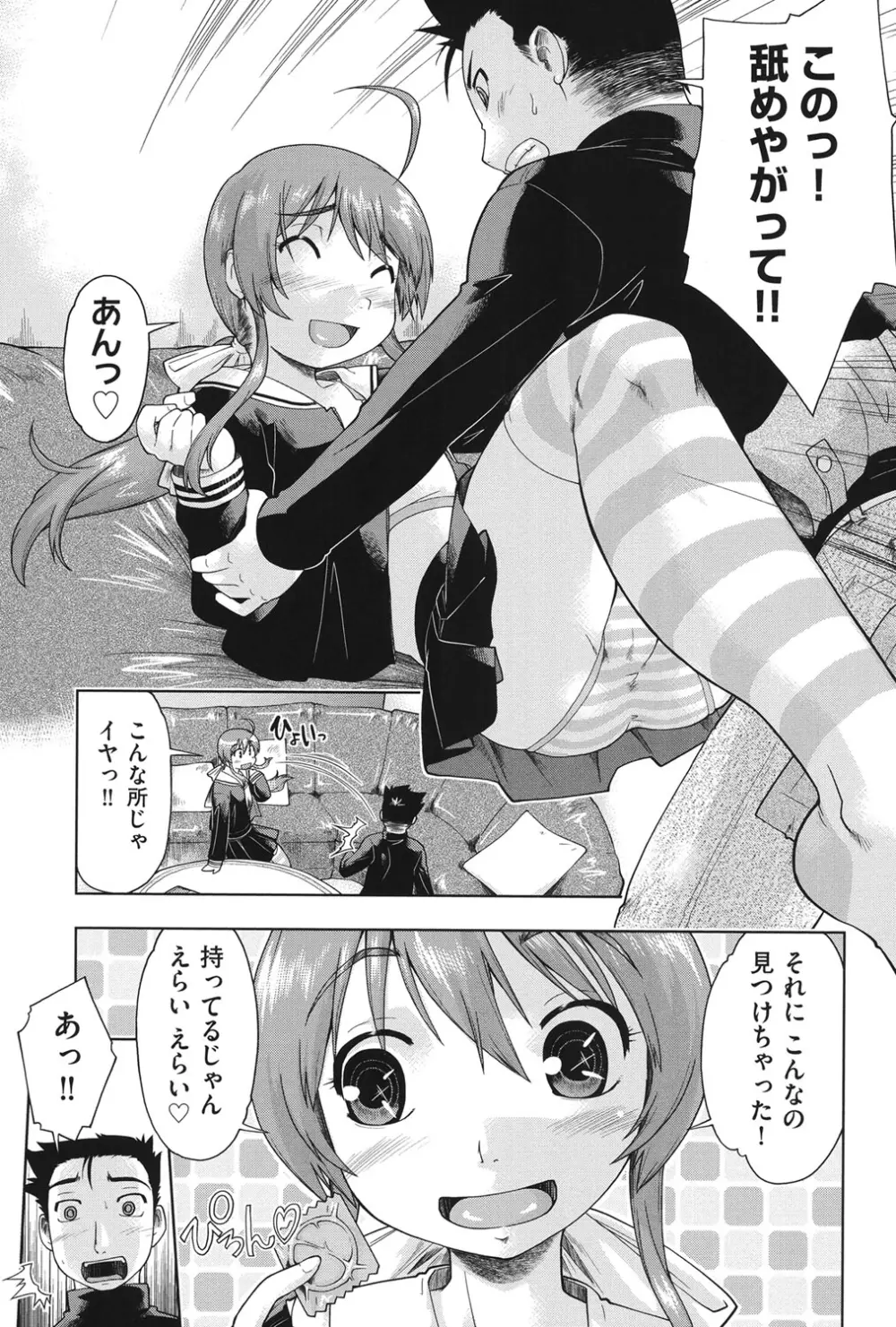 えんちゅー娘 Page.88