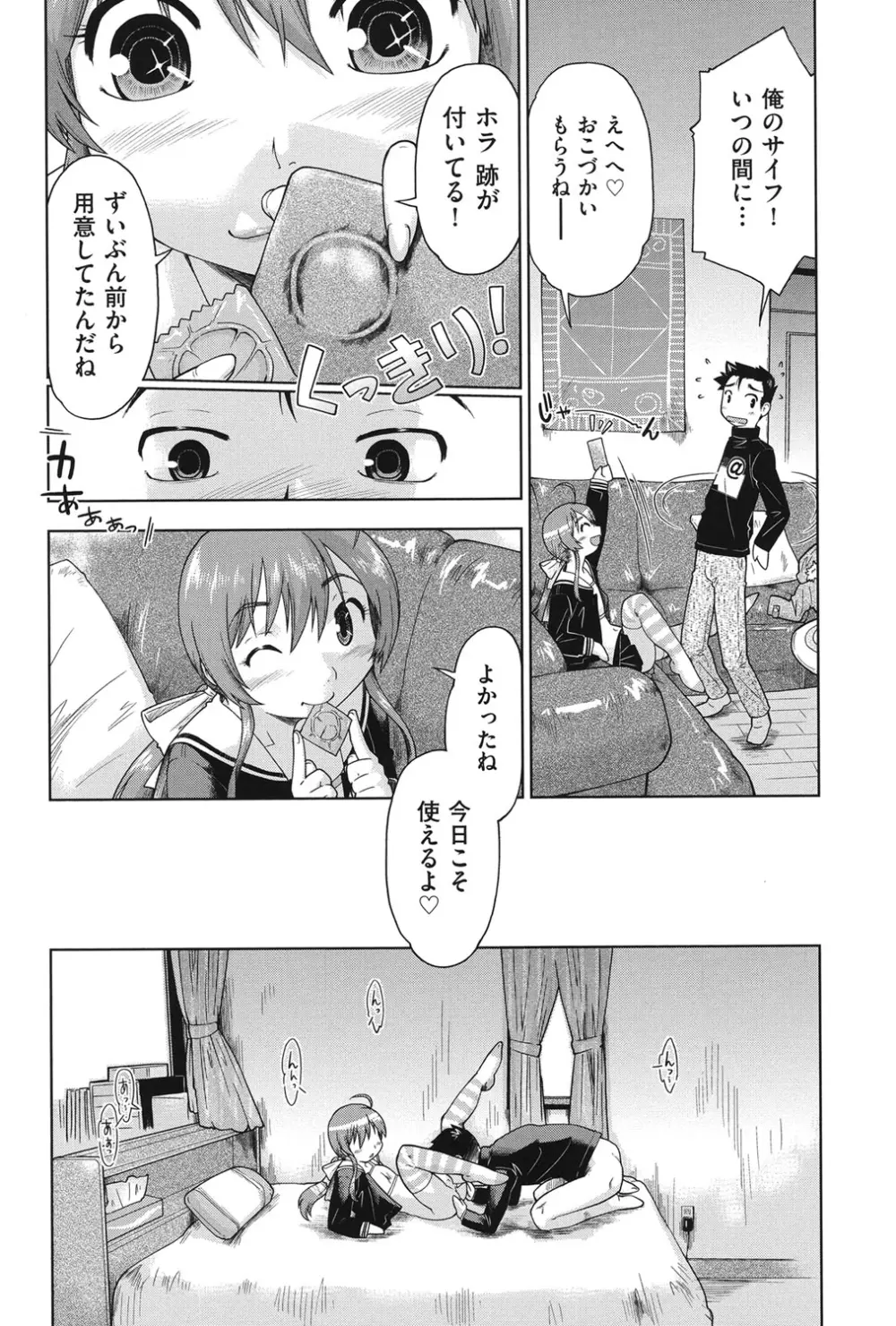 えんちゅー娘 Page.89