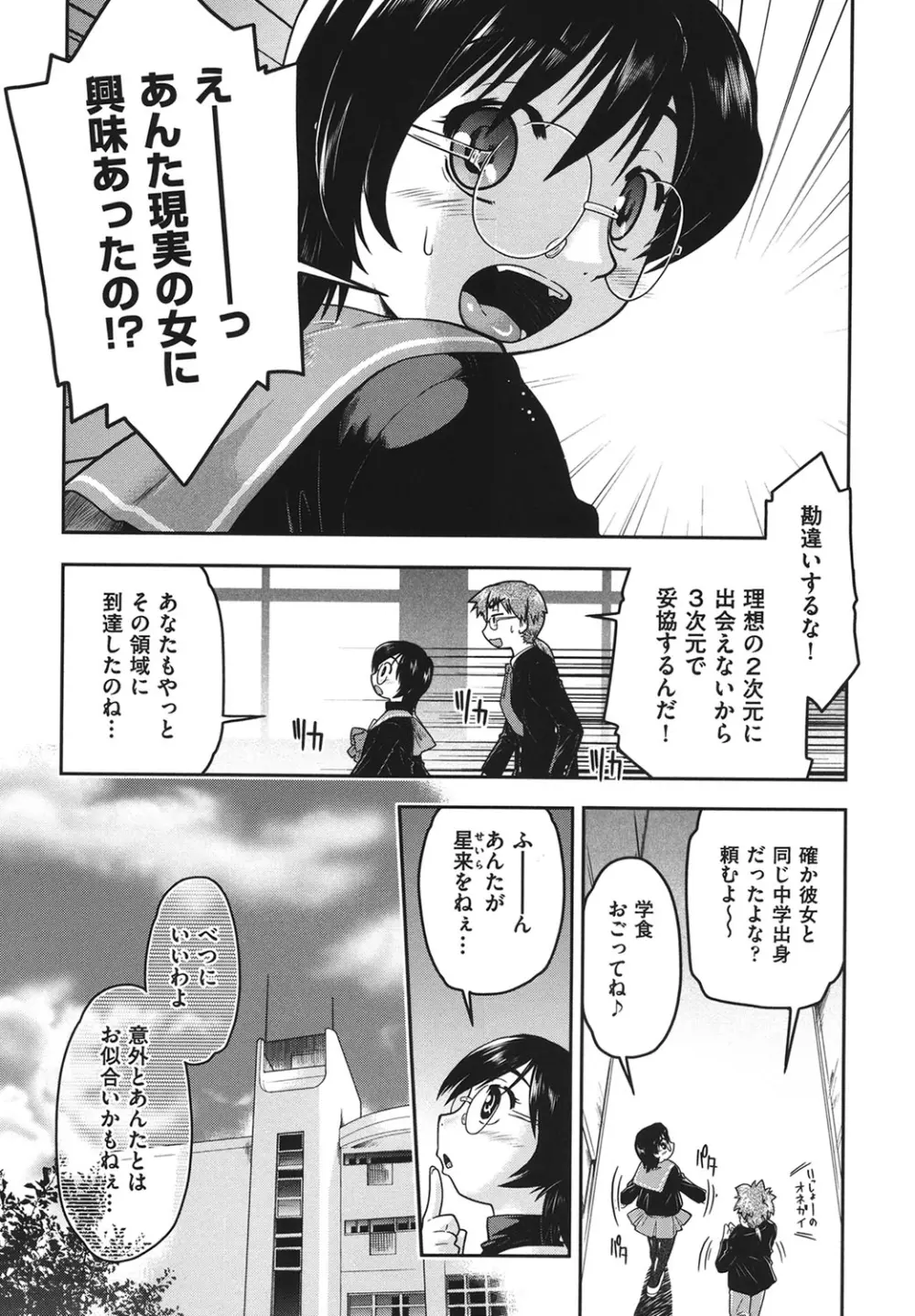 サポ待ち少女 Page.112