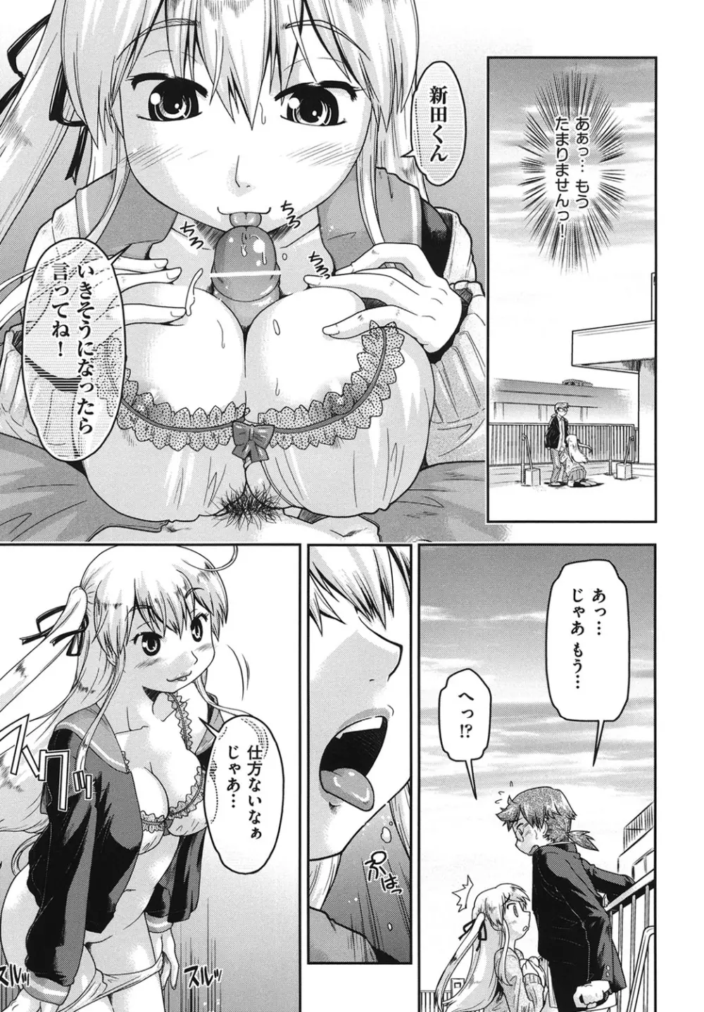 サポ待ち少女 Page.120