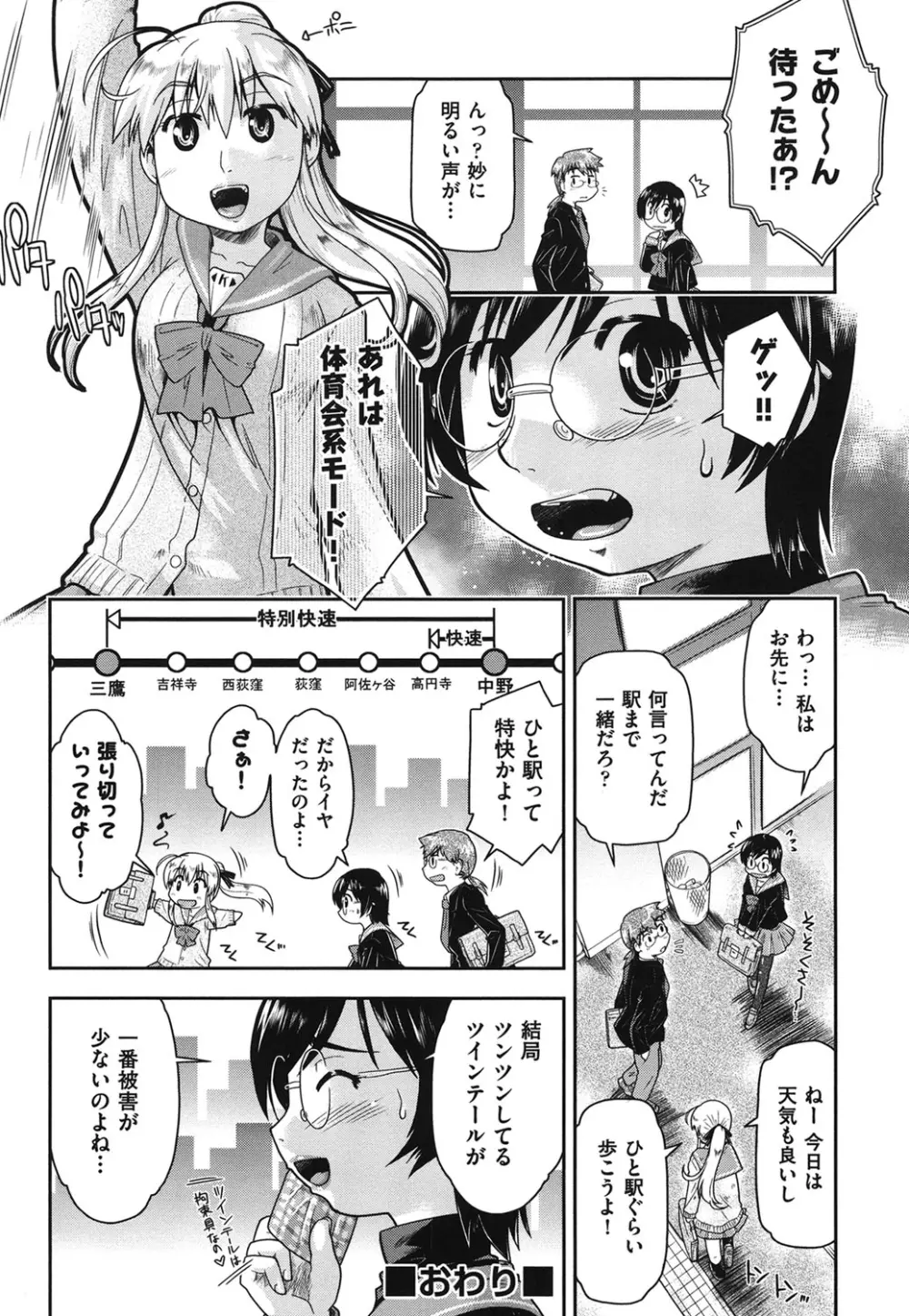 サポ待ち少女 Page.135