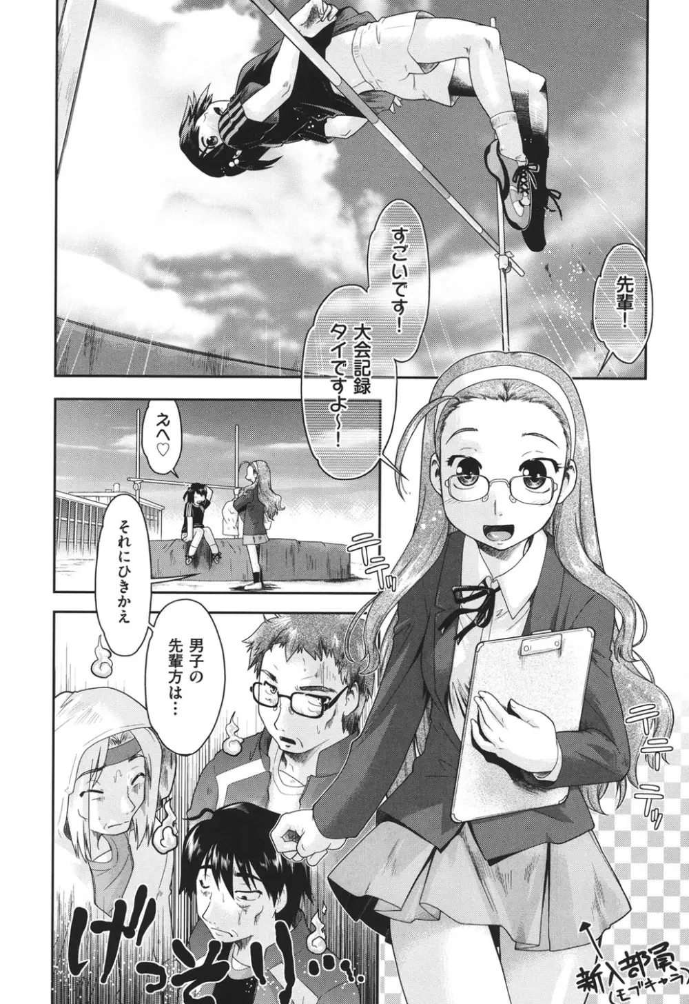 サポ待ち少女 Page.158