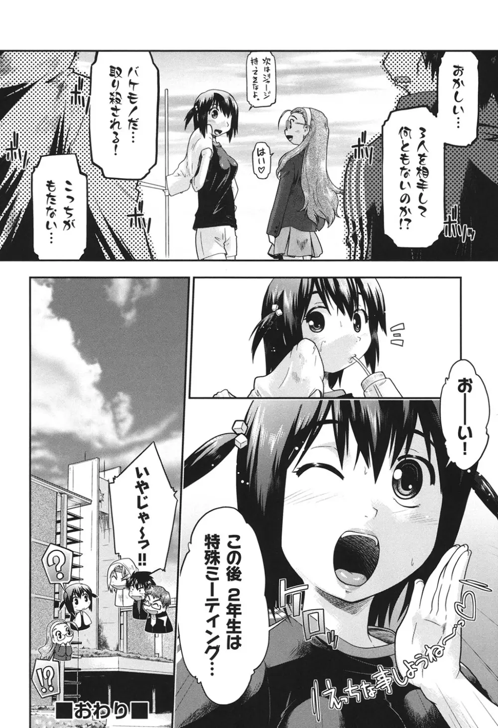 サポ待ち少女 Page.159