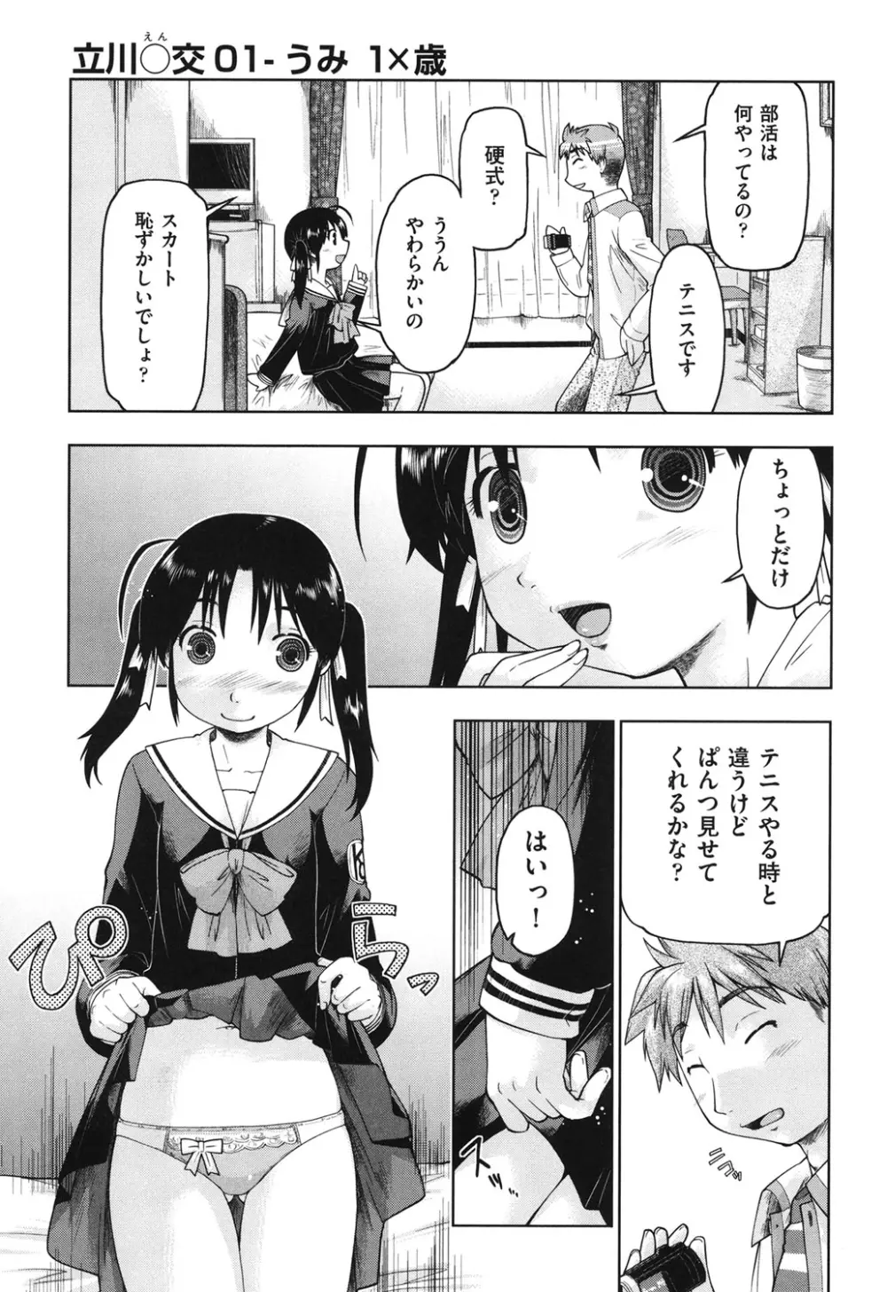 サポ待ち少女 Page.178