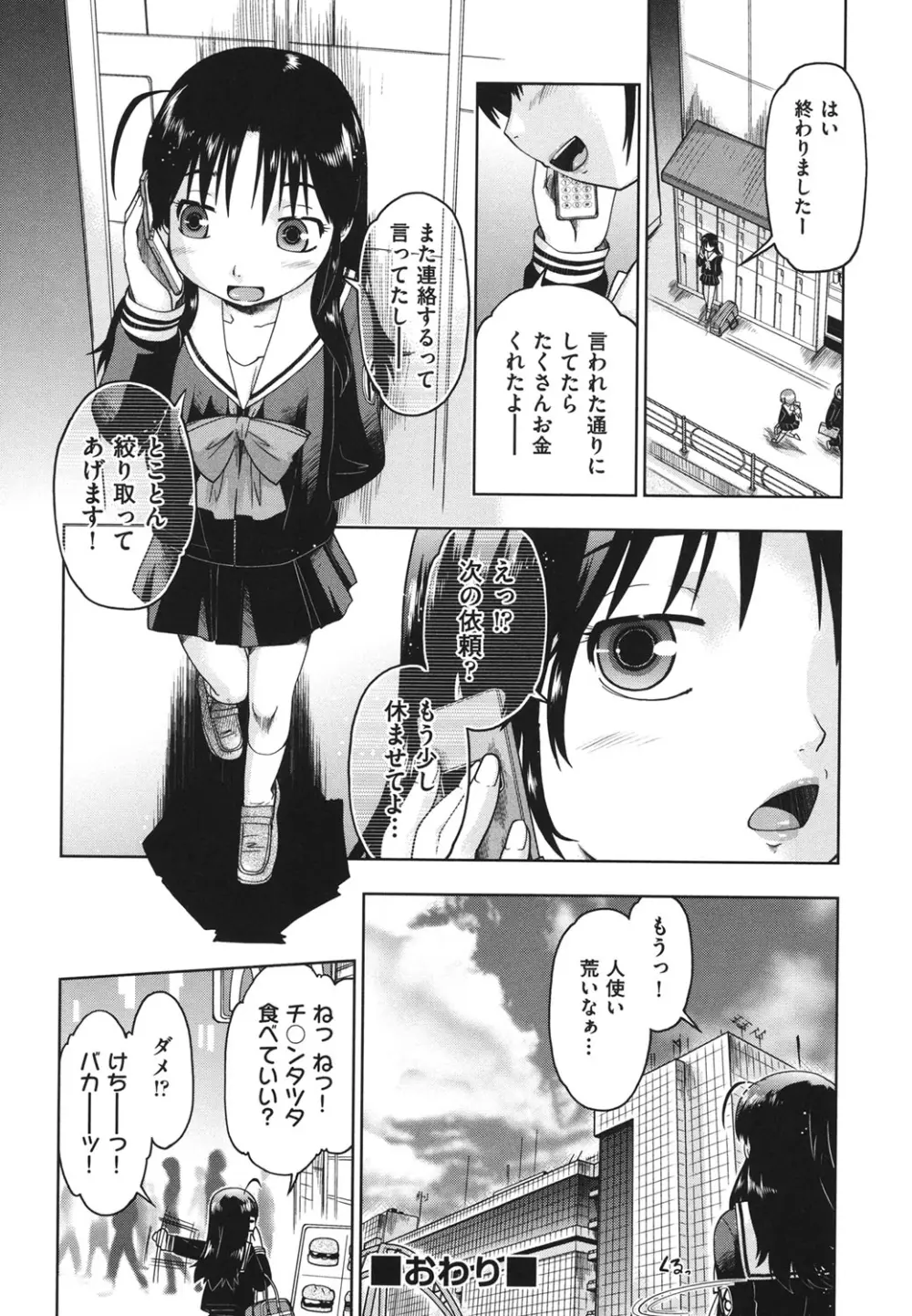 サポ待ち少女 Page.195