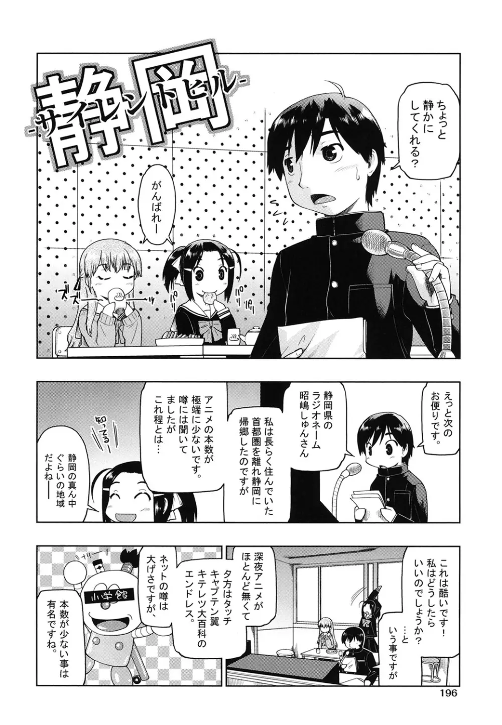 サポ待ち少女 Page.197