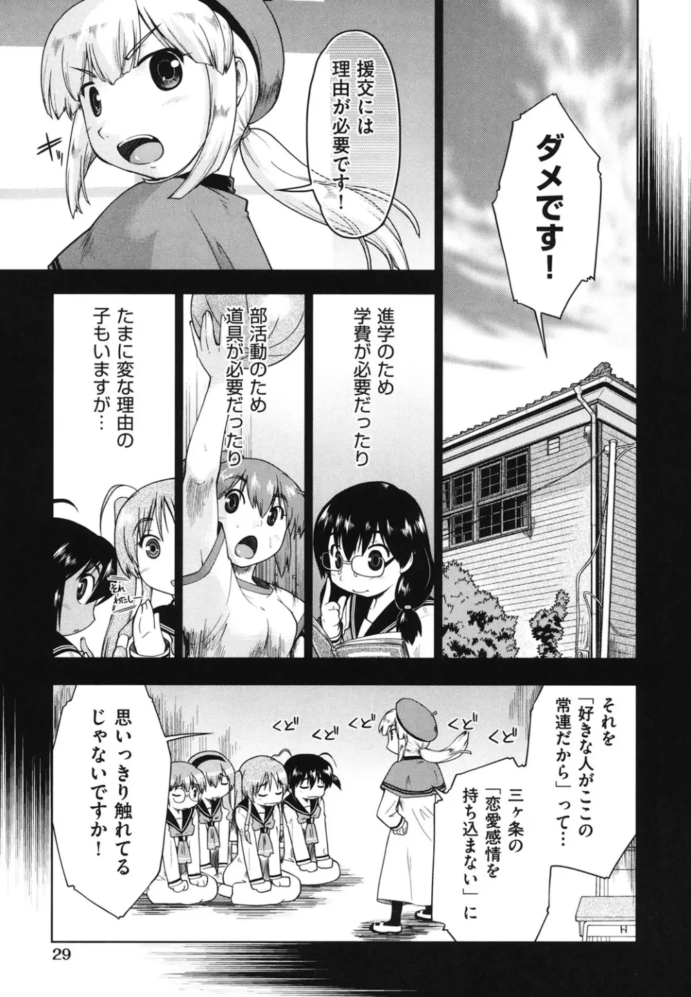 サポ待ち少女 Page.30