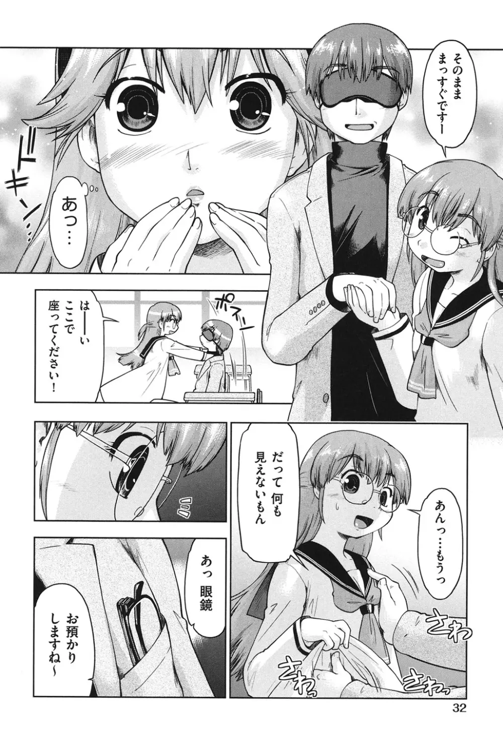 サポ待ち少女 Page.33