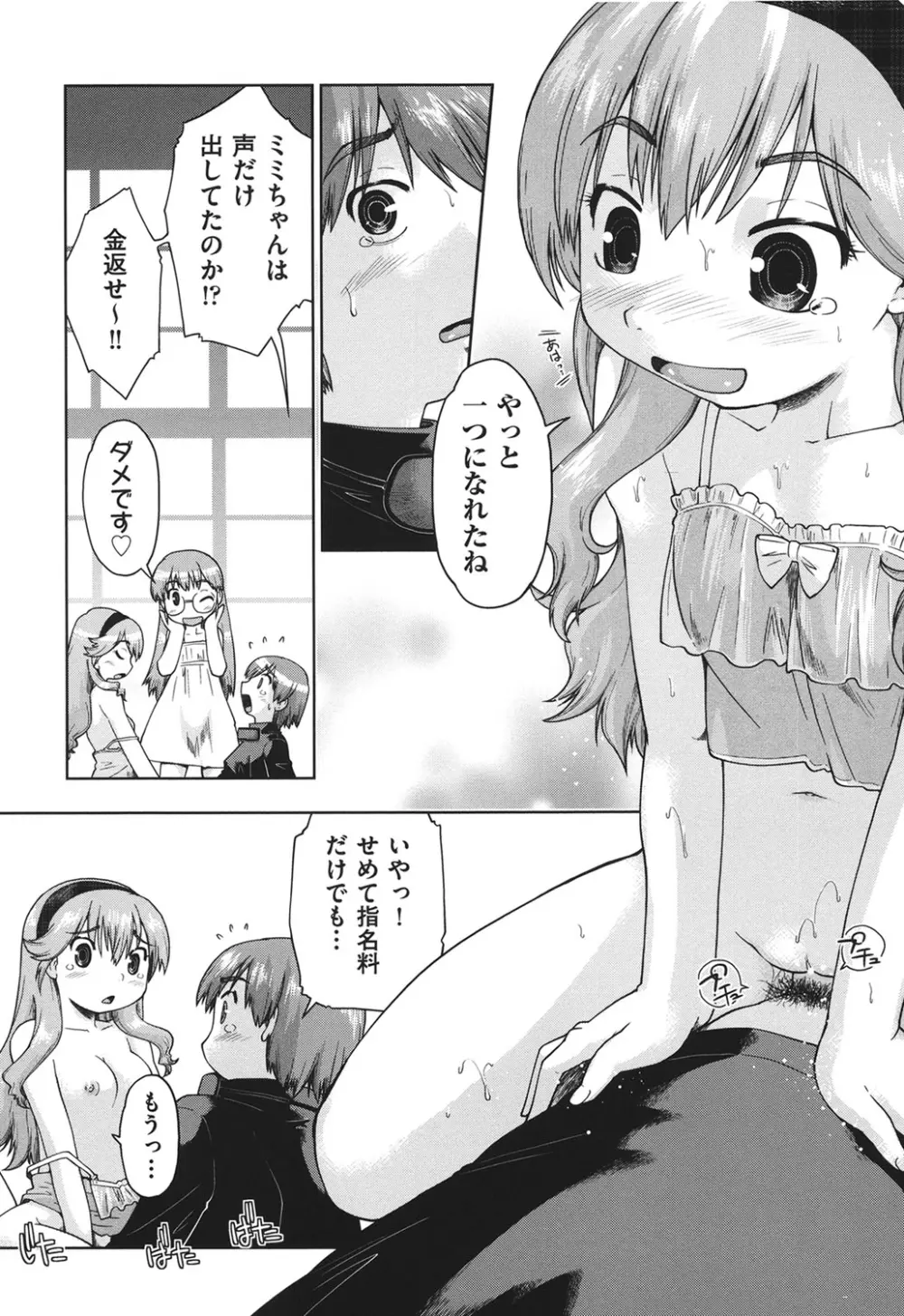 サポ待ち少女 Page.41