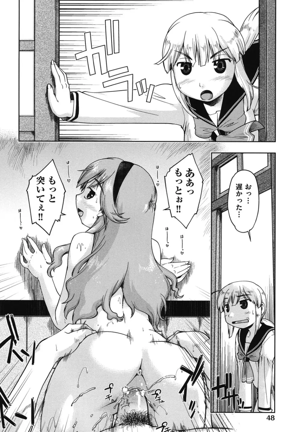 サポ待ち少女 Page.49