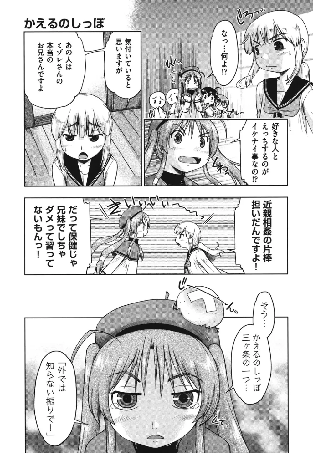 サポ待ち少女 Page.50