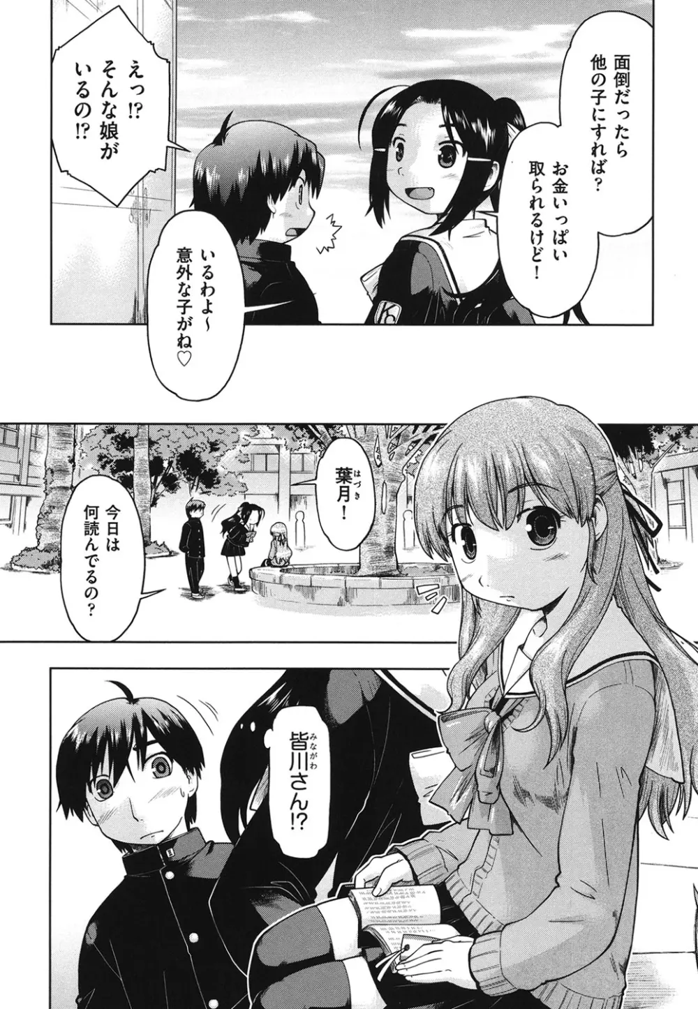 サポ待ち少女 Page.74