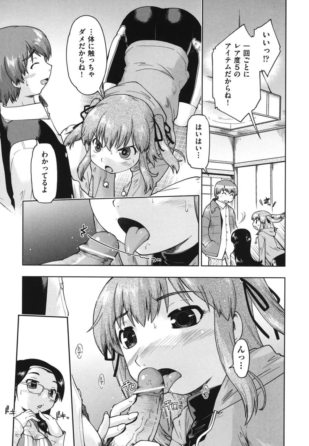 サポ待ち少女 Page.9