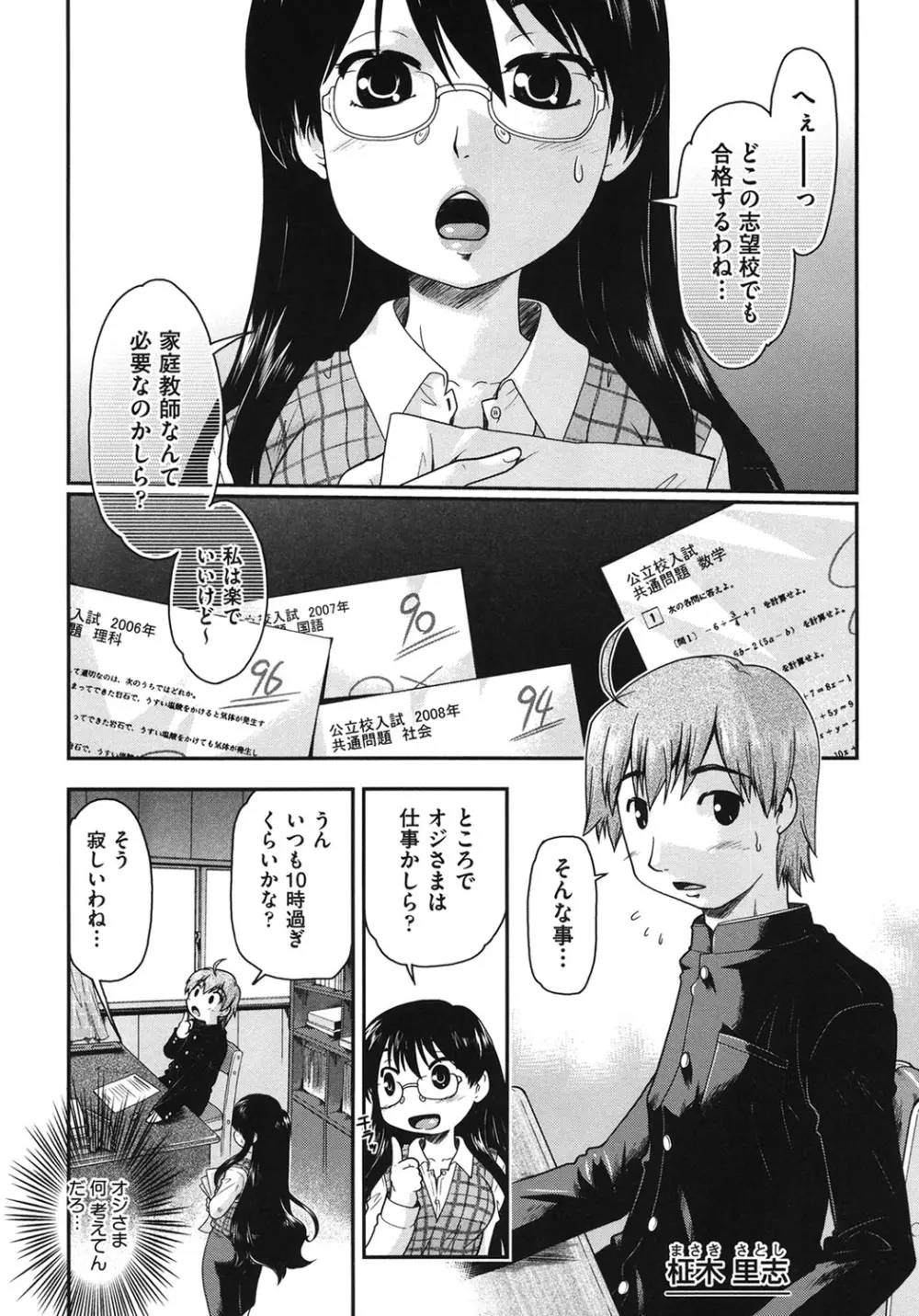 サポ待ち少女 Page.92