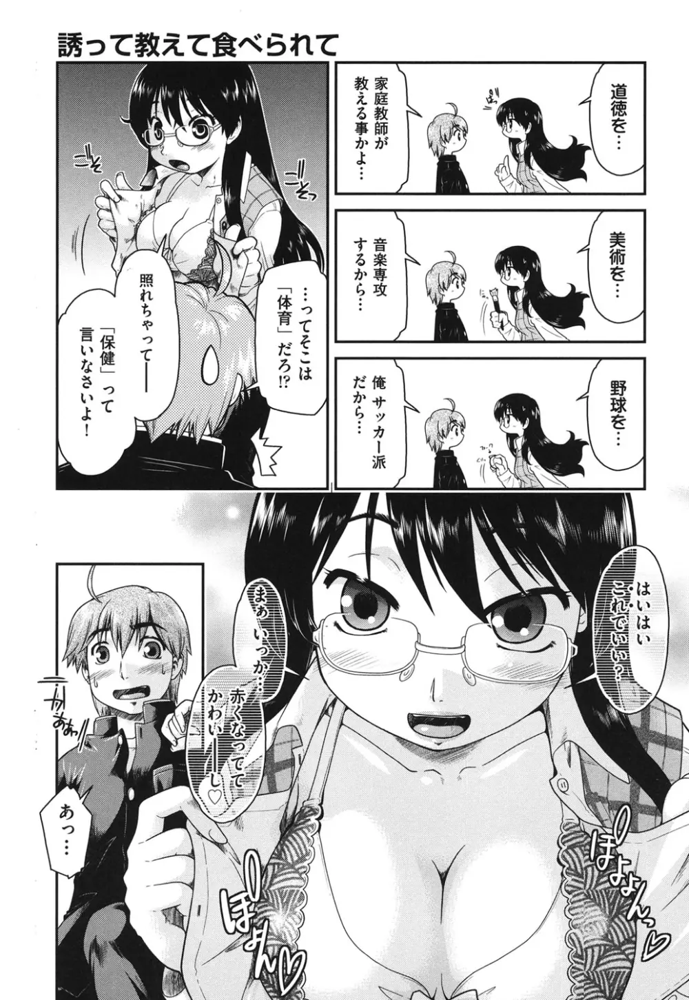 サポ待ち少女 Page.98