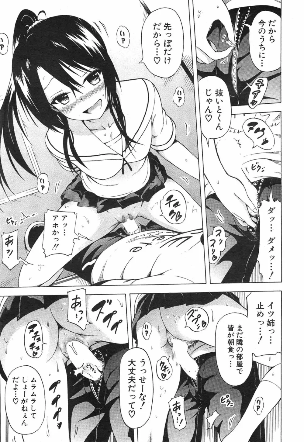COMIC 夢幻転生 2015年1月号 Page.11