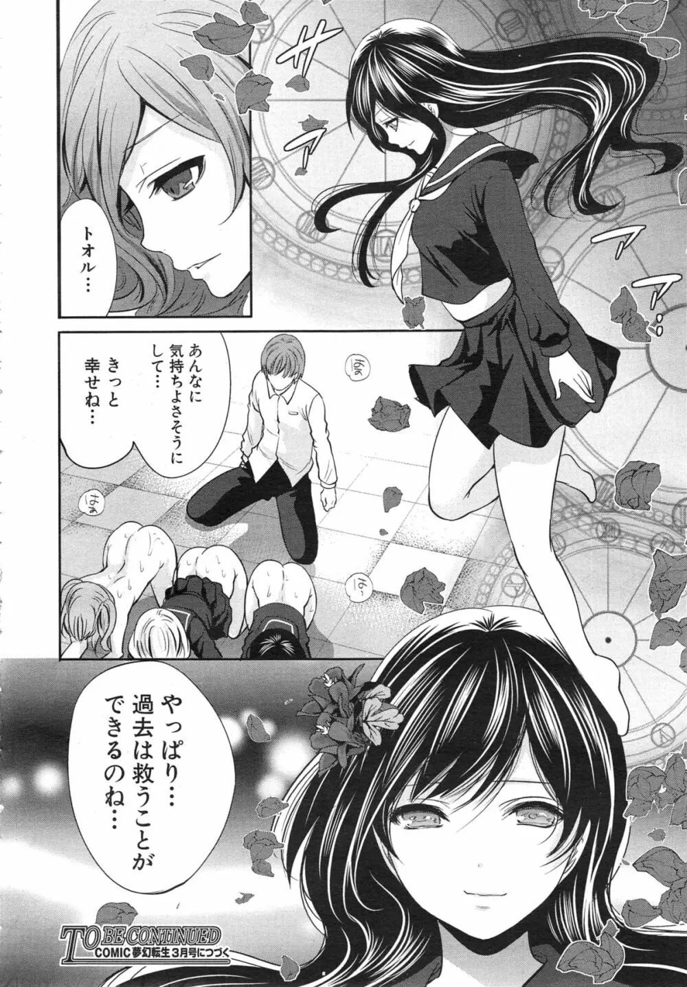 COMIC 夢幻転生 2015年1月号 Page.124
