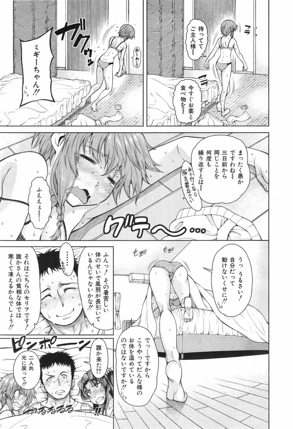 COMIC 夢幻転生 2015年1月号 Page.131