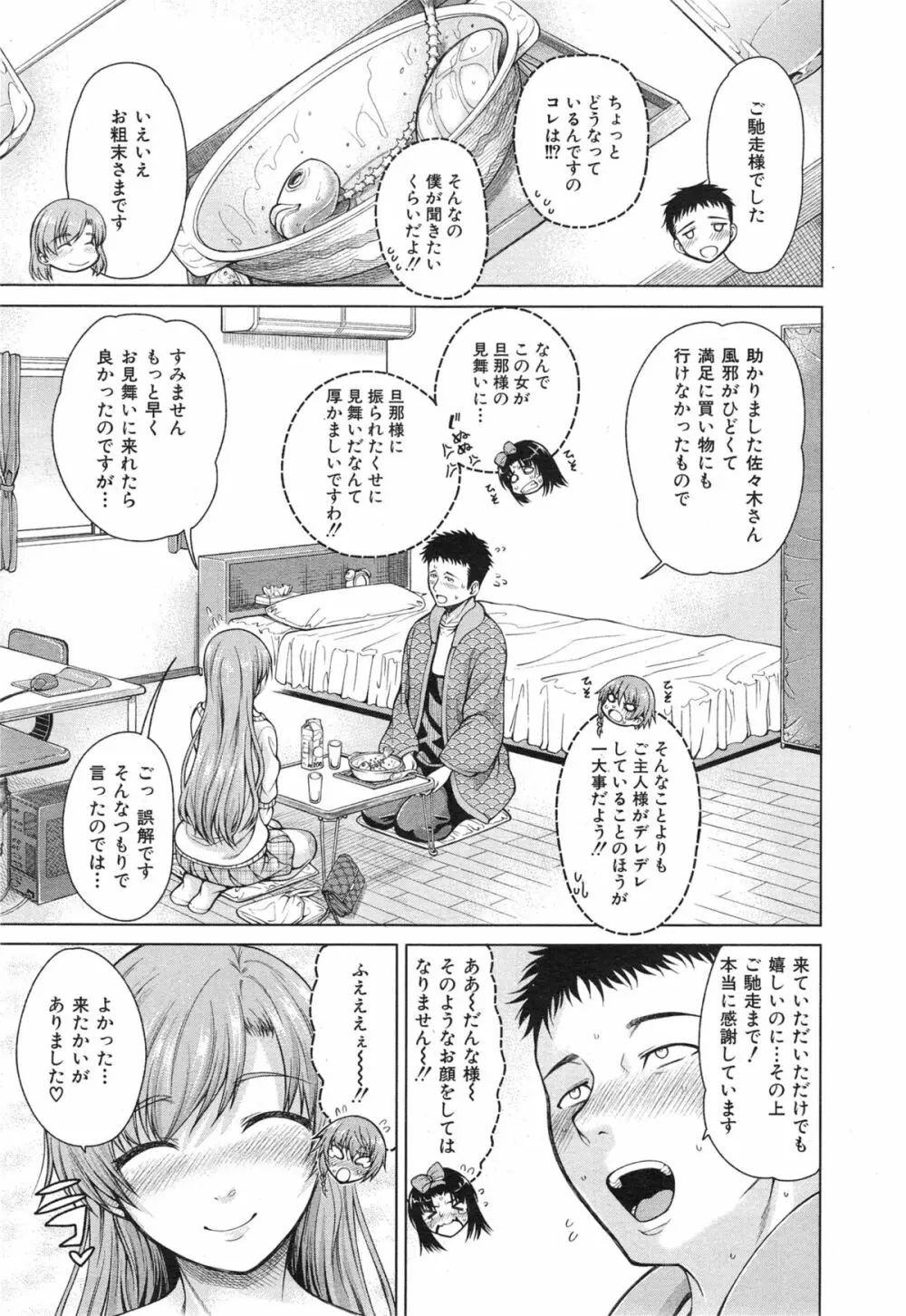 COMIC 夢幻転生 2015年1月号 Page.133