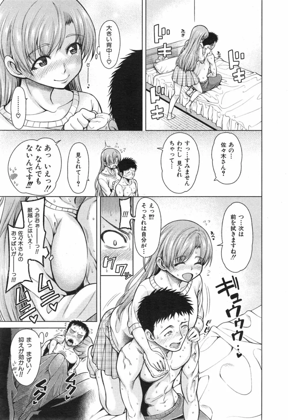COMIC 夢幻転生 2015年1月号 Page.135