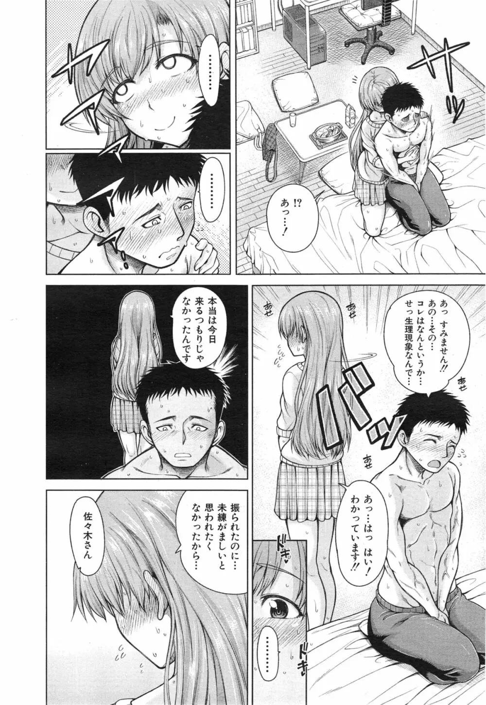 COMIC 夢幻転生 2015年1月号 Page.136