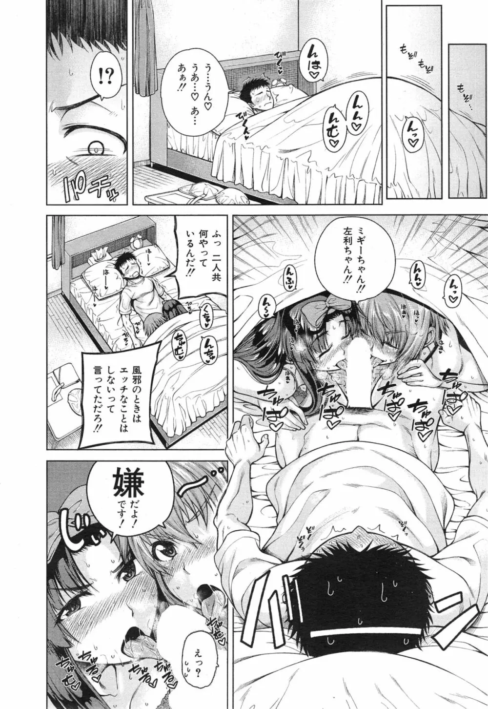 COMIC 夢幻転生 2015年1月号 Page.140