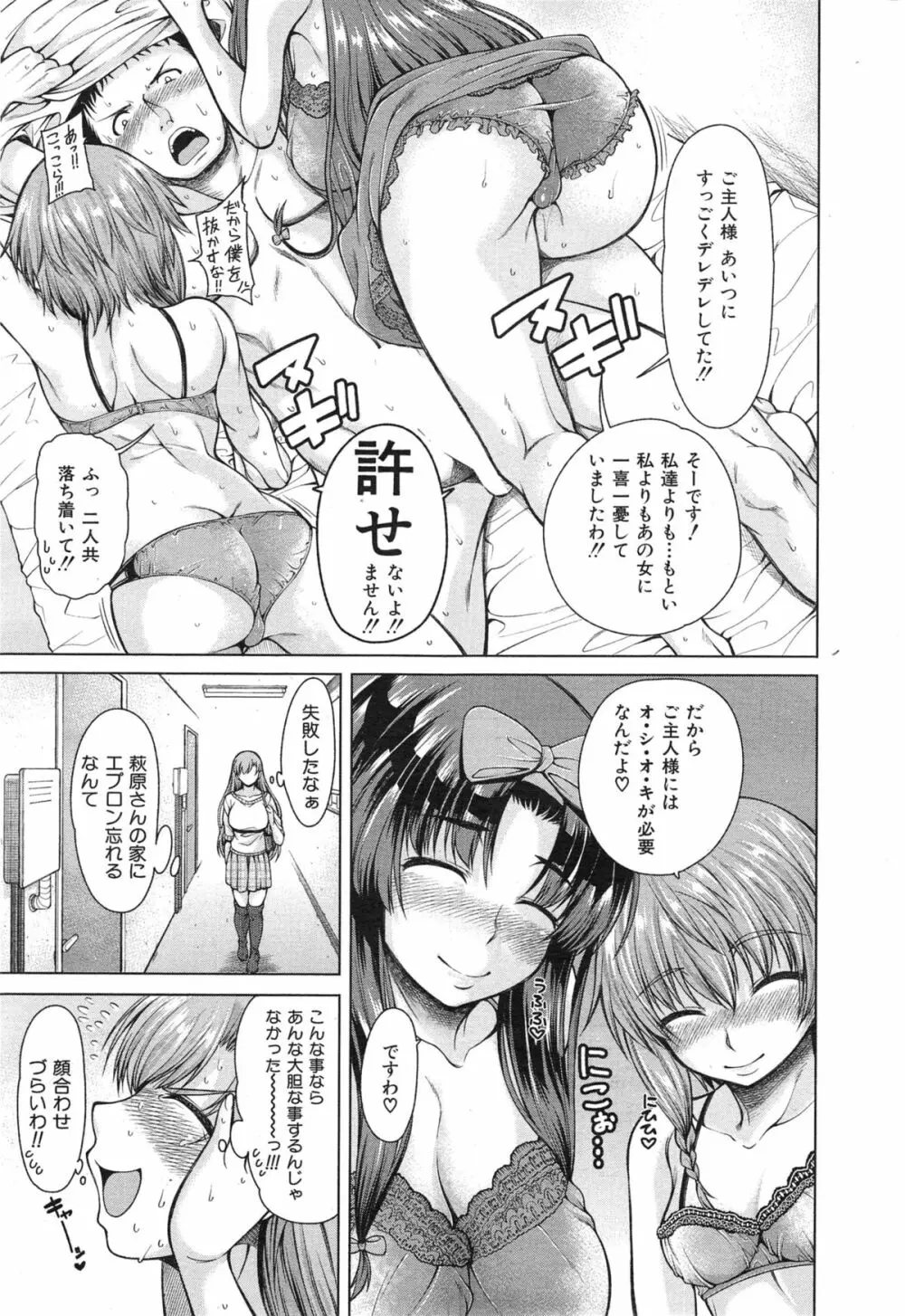 COMIC 夢幻転生 2015年1月号 Page.141