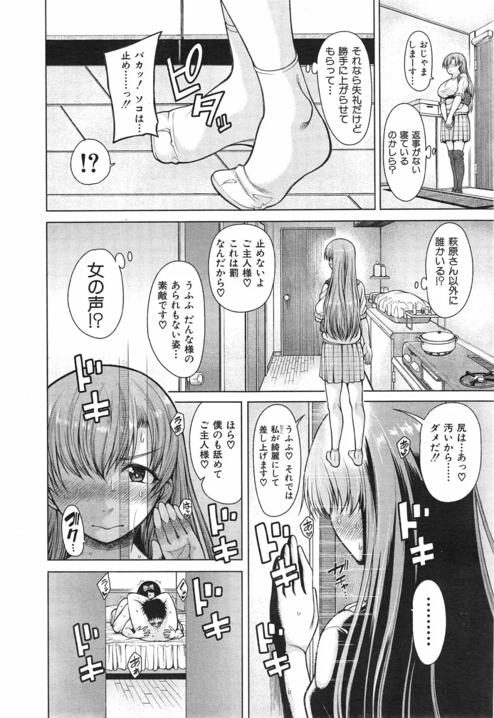 COMIC 夢幻転生 2015年1月号 Page.142