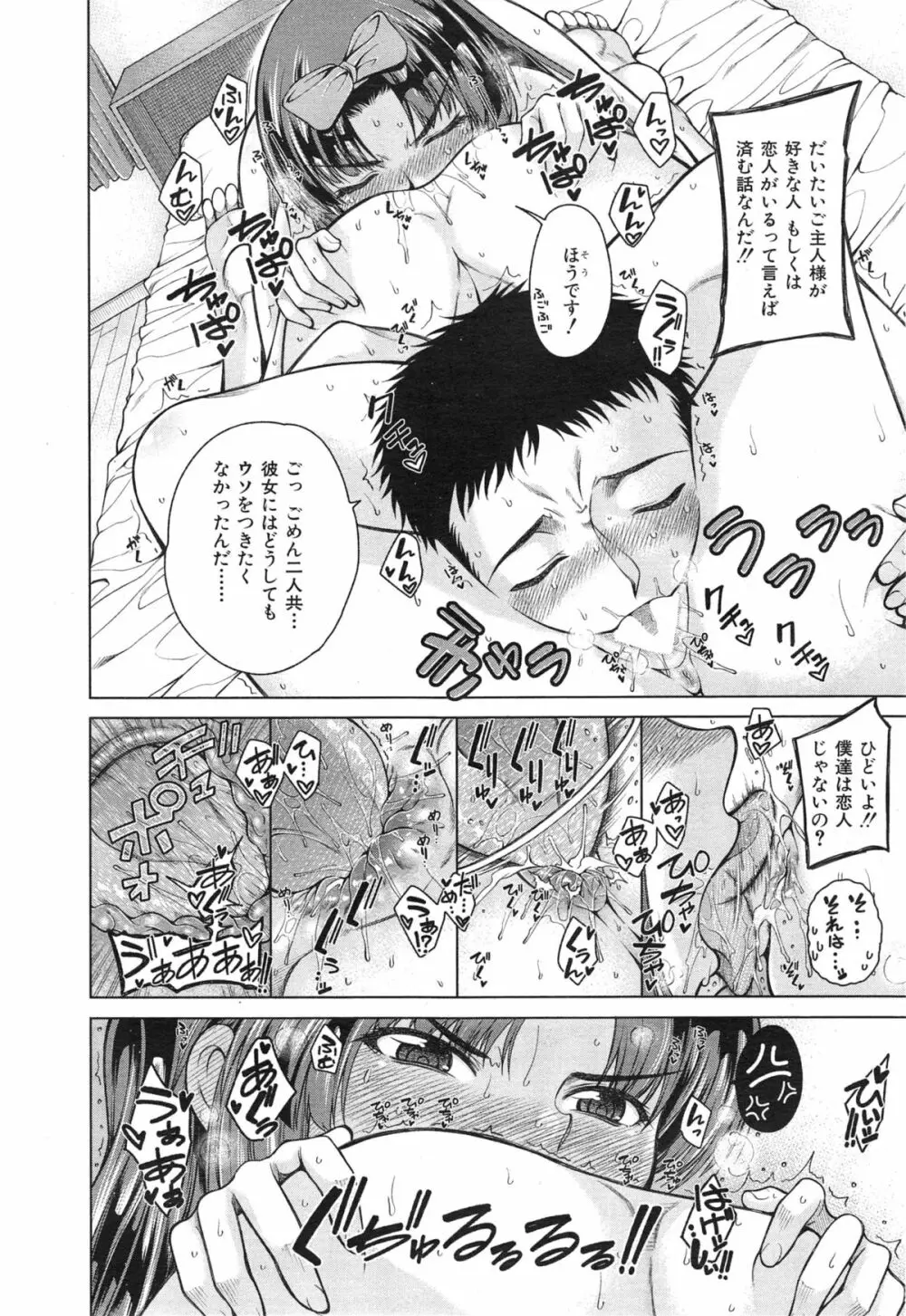 COMIC 夢幻転生 2015年1月号 Page.144
