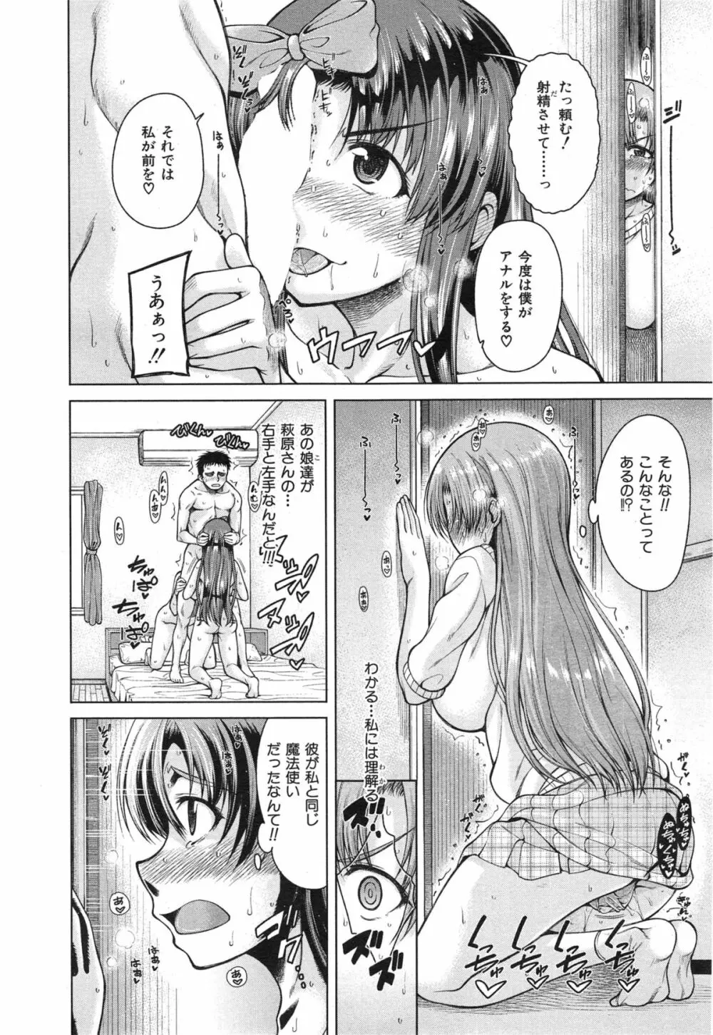 COMIC 夢幻転生 2015年1月号 Page.146
