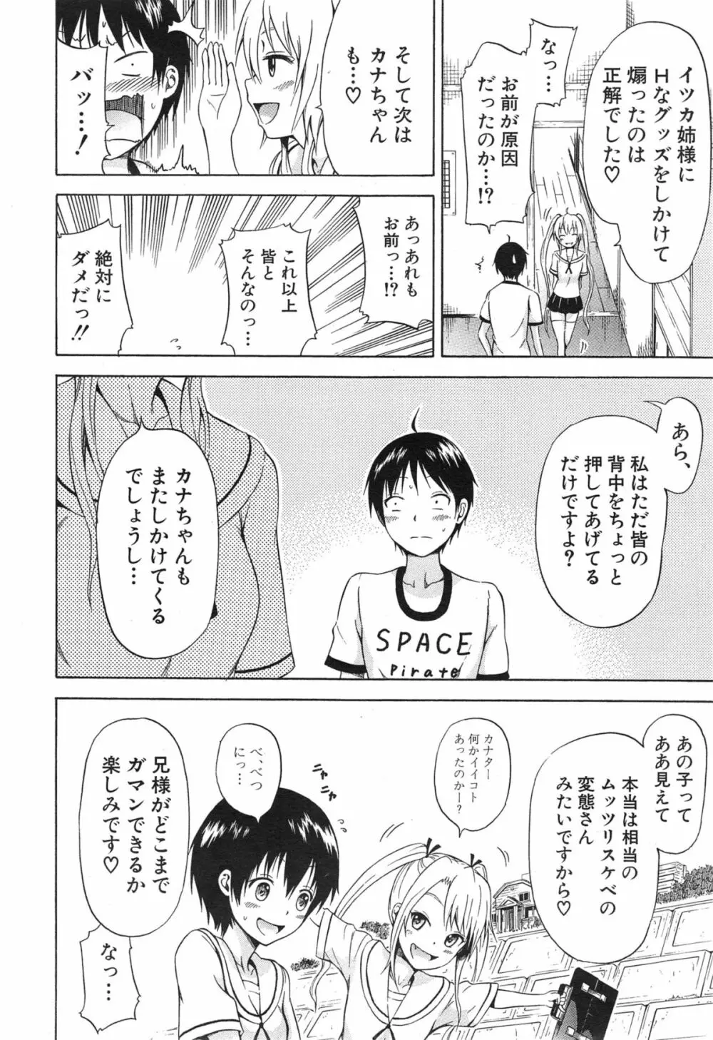 COMIC 夢幻転生 2015年1月号 Page.18