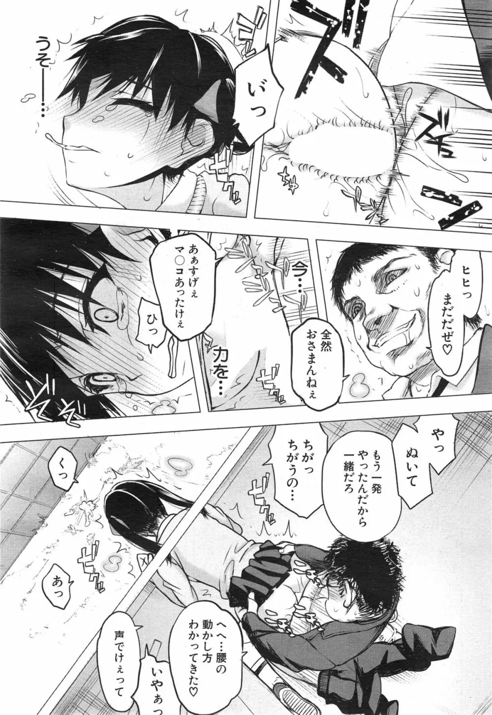 COMIC 夢幻転生 2015年1月号 Page.184