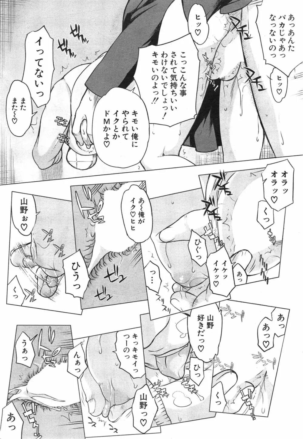 COMIC 夢幻転生 2015年1月号 Page.187