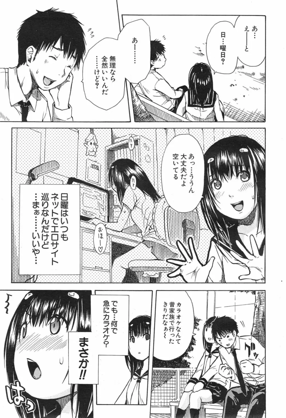 COMIC 夢幻転生 2015年1月号 Page.203