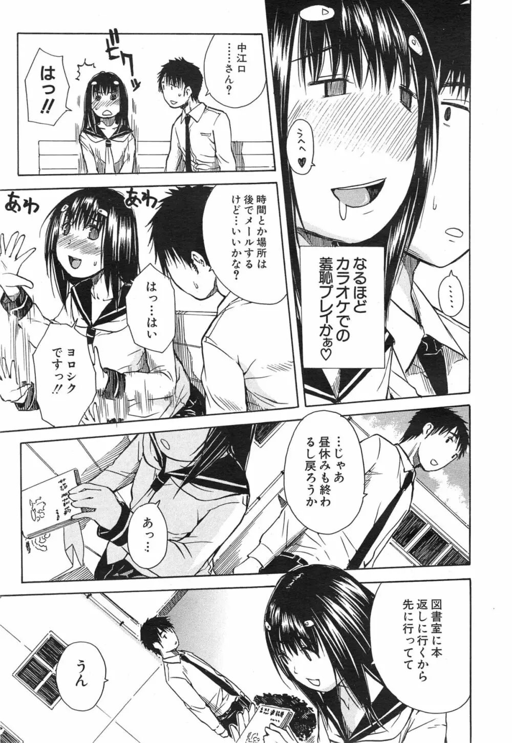 COMIC 夢幻転生 2015年1月号 Page.205
