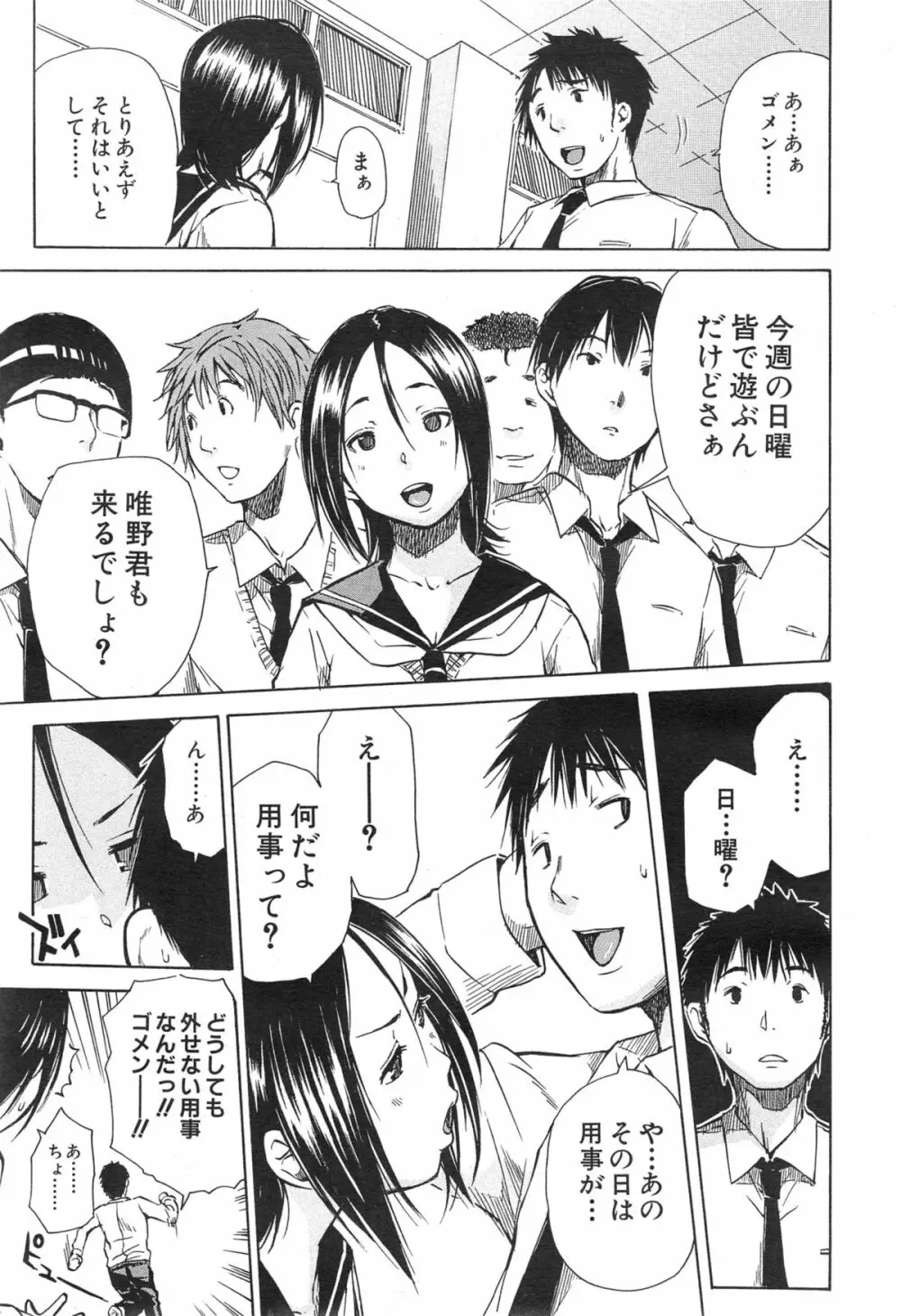 COMIC 夢幻転生 2015年1月号 Page.207