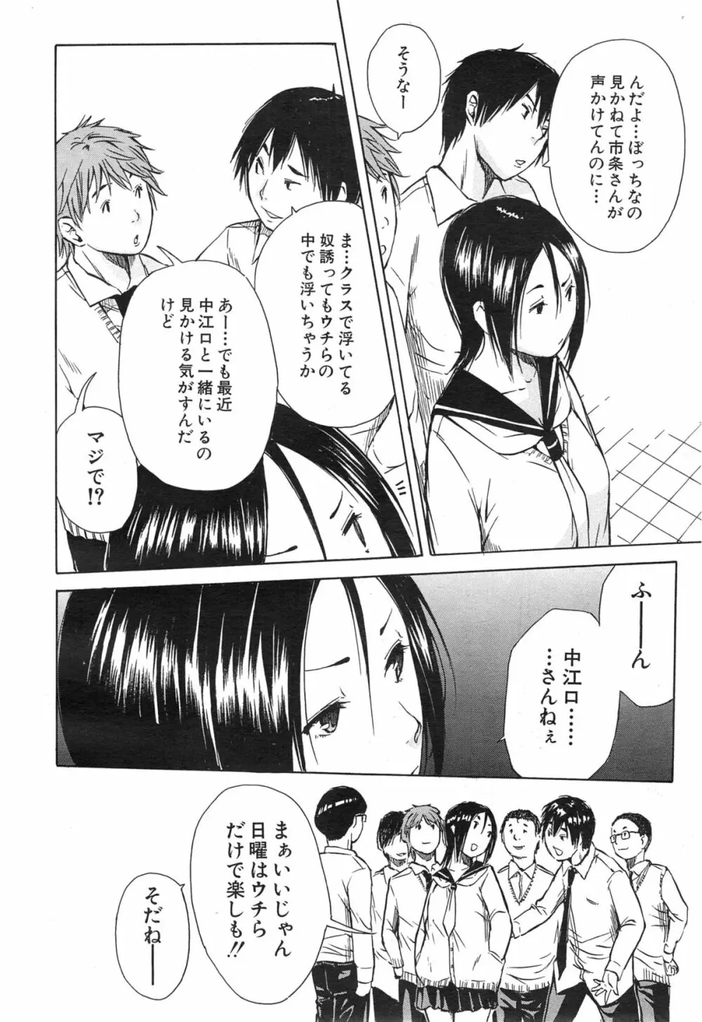 COMIC 夢幻転生 2015年1月号 Page.208