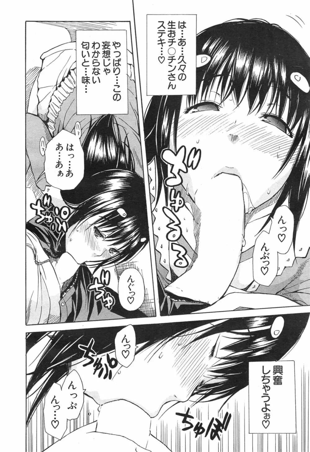 COMIC 夢幻転生 2015年1月号 Page.214