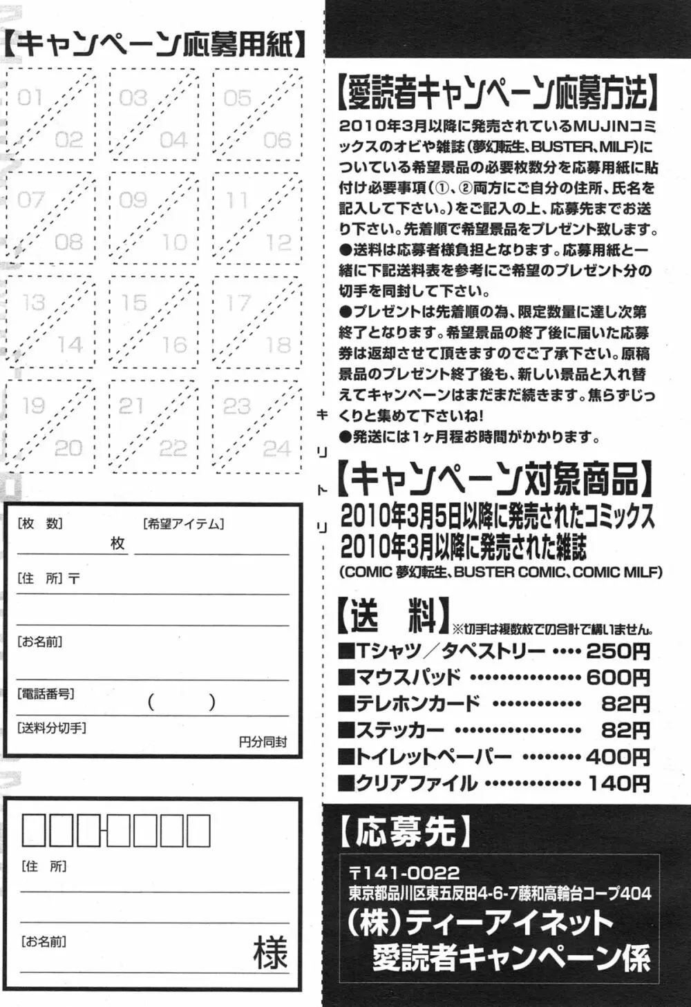 COMIC 夢幻転生 2015年1月号 Page.243