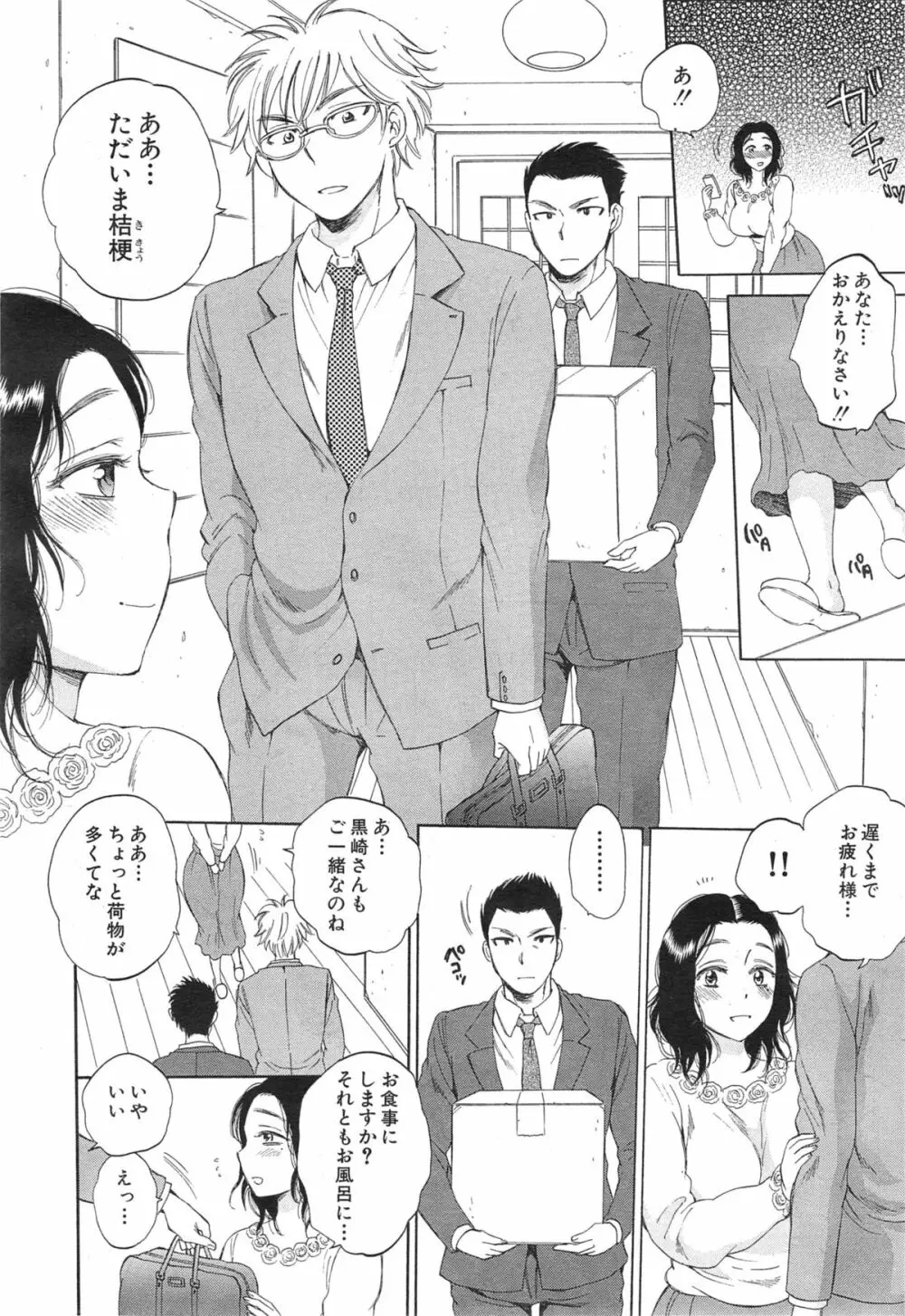 COMIC 夢幻転生 2015年1月号 Page.246