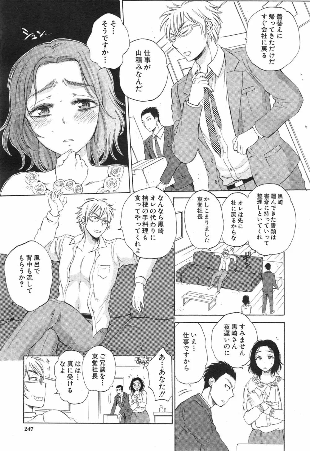 COMIC 夢幻転生 2015年1月号 Page.247