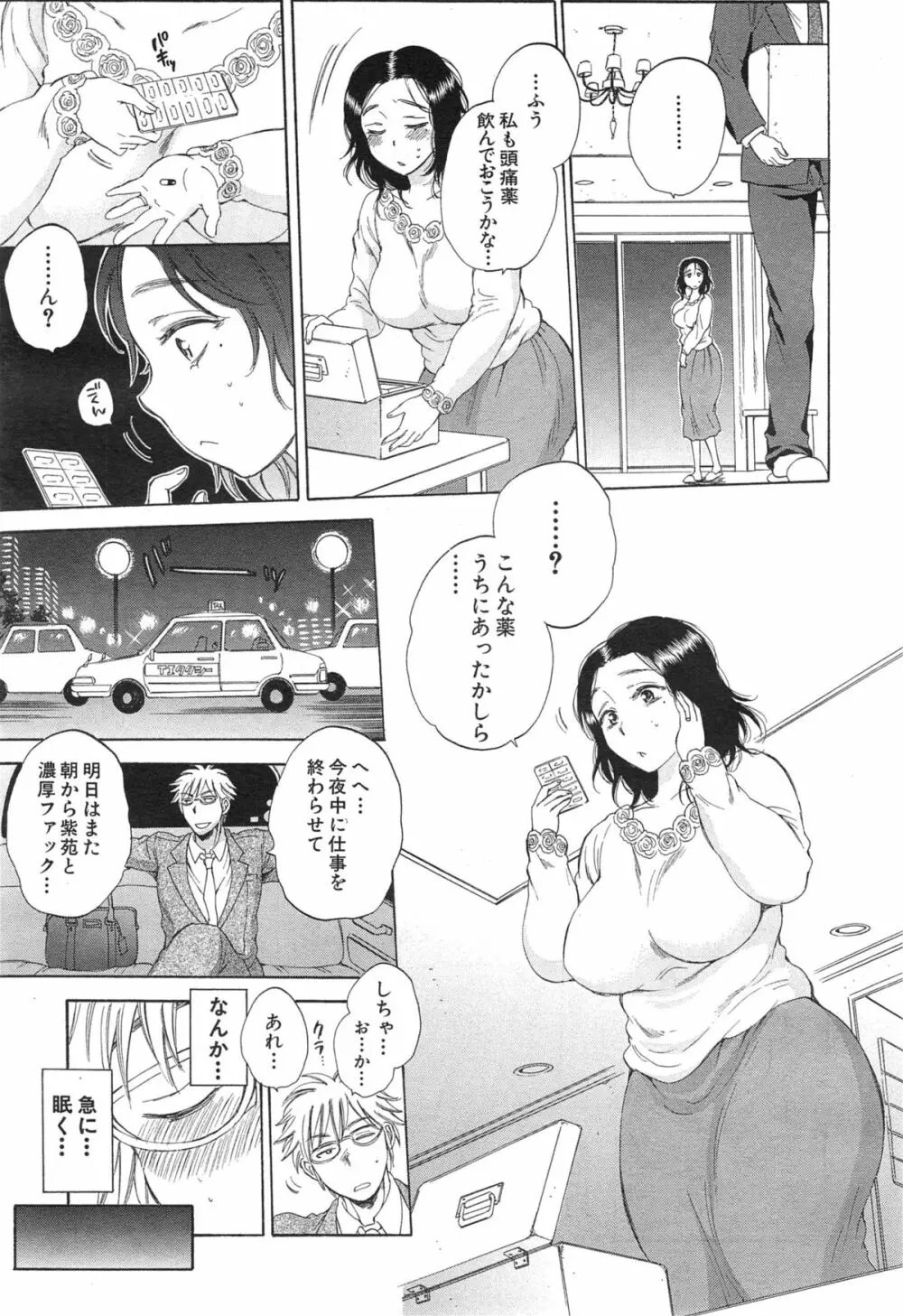 COMIC 夢幻転生 2015年1月号 Page.251