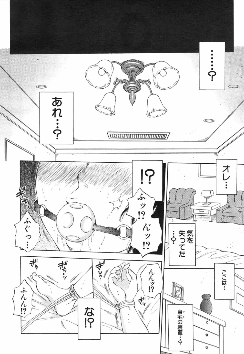 COMIC 夢幻転生 2015年1月号 Page.252