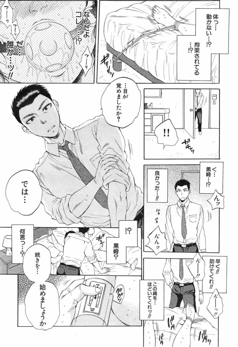 COMIC 夢幻転生 2015年1月号 Page.253