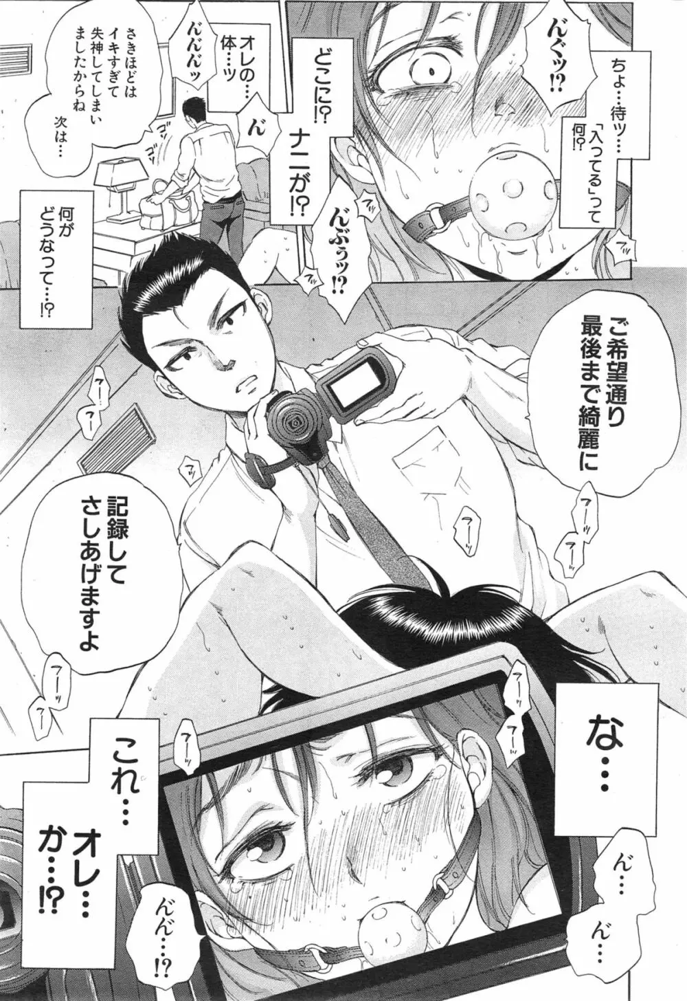 COMIC 夢幻転生 2015年1月号 Page.255