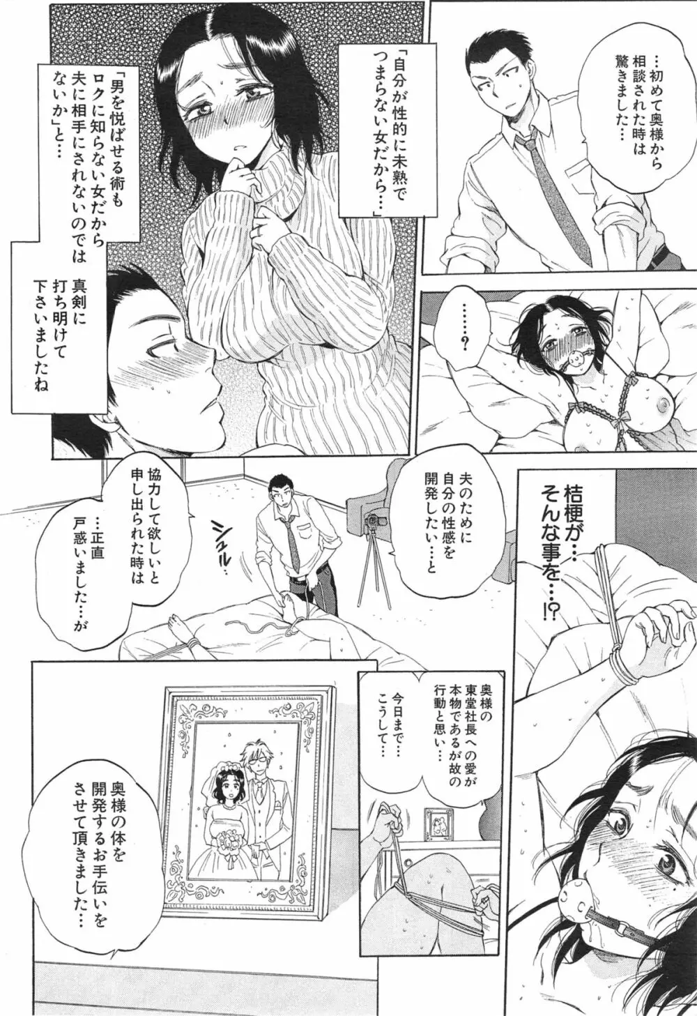 COMIC 夢幻転生 2015年1月号 Page.262