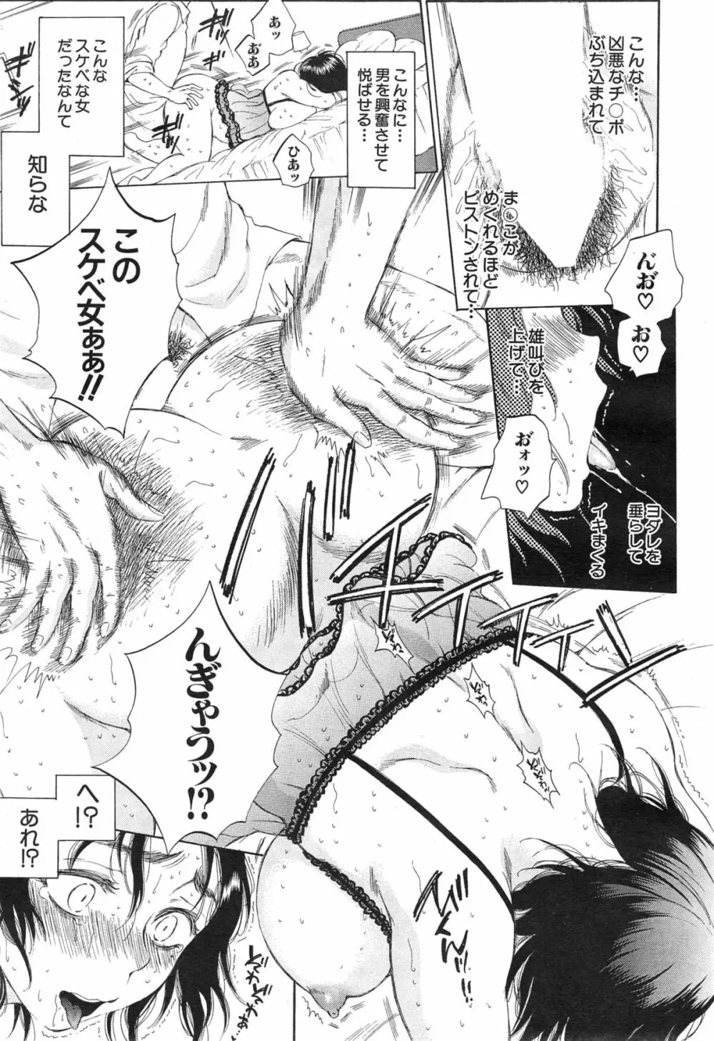 COMIC 夢幻転生 2015年1月号 Page.275